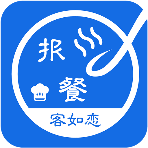 客如恋食堂报餐系统v1.0.0